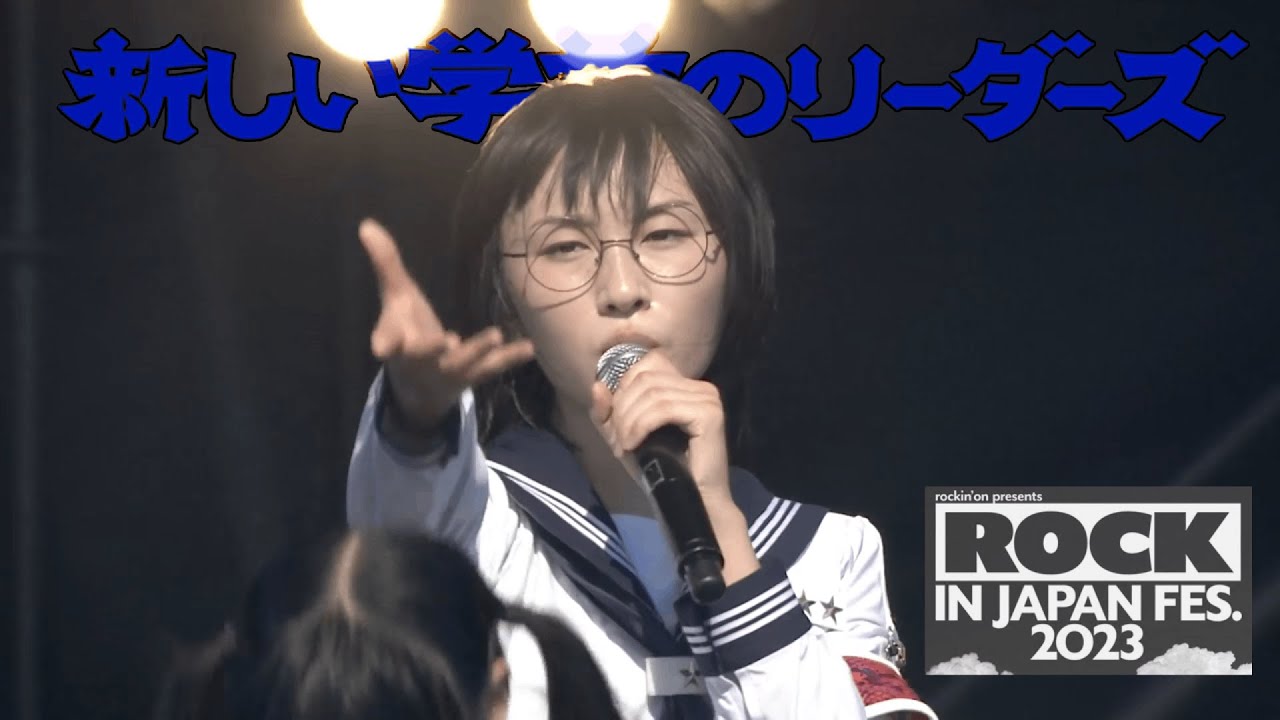ATARASHII GAKKO!【ROCK IN JAPAN FESTIVAL 2023】// 新しい学校のリーダーズ • RIJF2023 • Jフェス