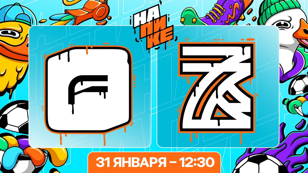 Академия Будущего х Zobnin Team | 1 тур | На Пике Junior