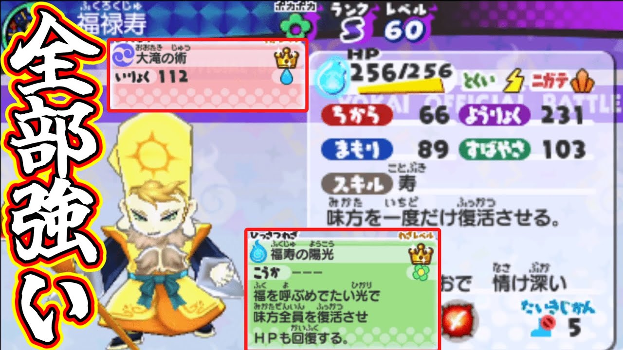 【妖怪ウォッチ3対戦】妖術スキル必殺全部最強!?アタッカー福禄寿がヤバすぎたｗ【ゆっくり実況】