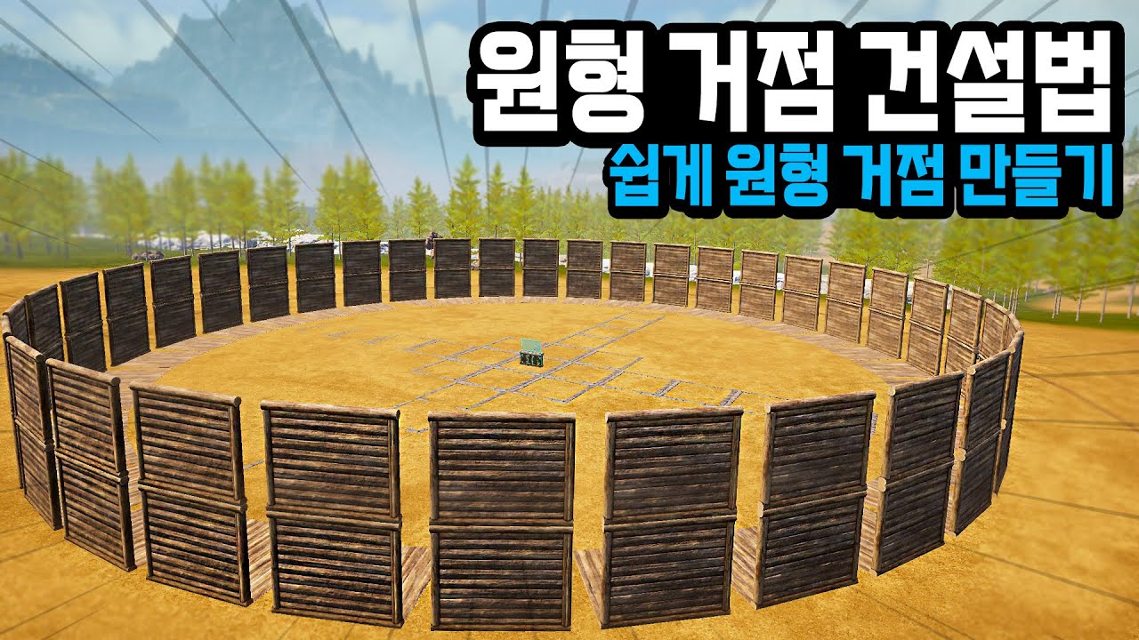 쉽게 원형 거점 만드는 방법(원형 거점 건설법) l 팰월드