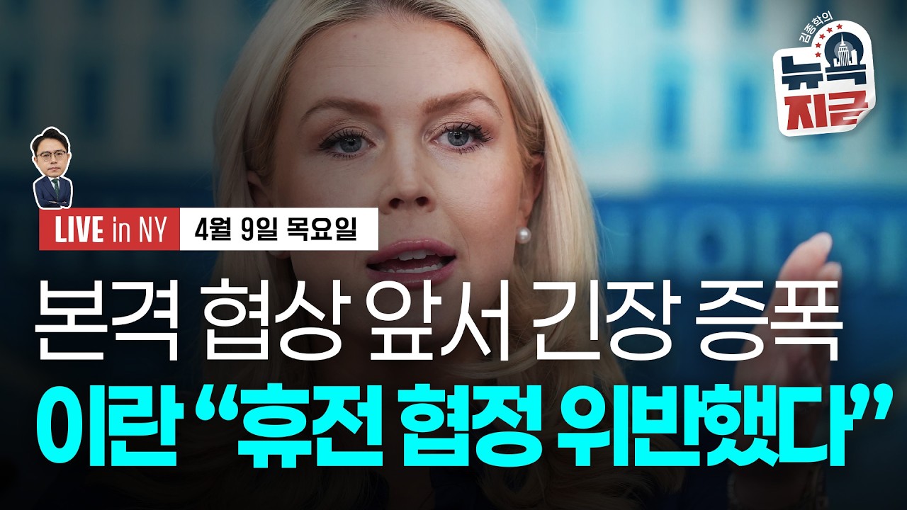 [김종학의 뉴욕, 지금-4월9일] 2주 휴전에 급등했지만..여전한 잡음 | &lsquo;매도세 줄었지만, 완전한 회복 아니다&rsquo; | 델타항공, 엑손모빌, 메타, 파라마운트 스카이댄스, 리바이스