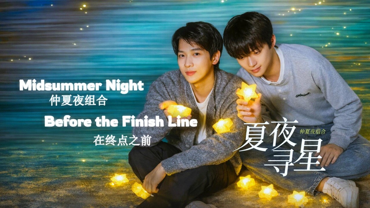 [ENG LYRICS] 仲夏夜 (Midsummer Night) Xu Bin 徐滨 & Zhang Jiongmin 张炯敏 | 