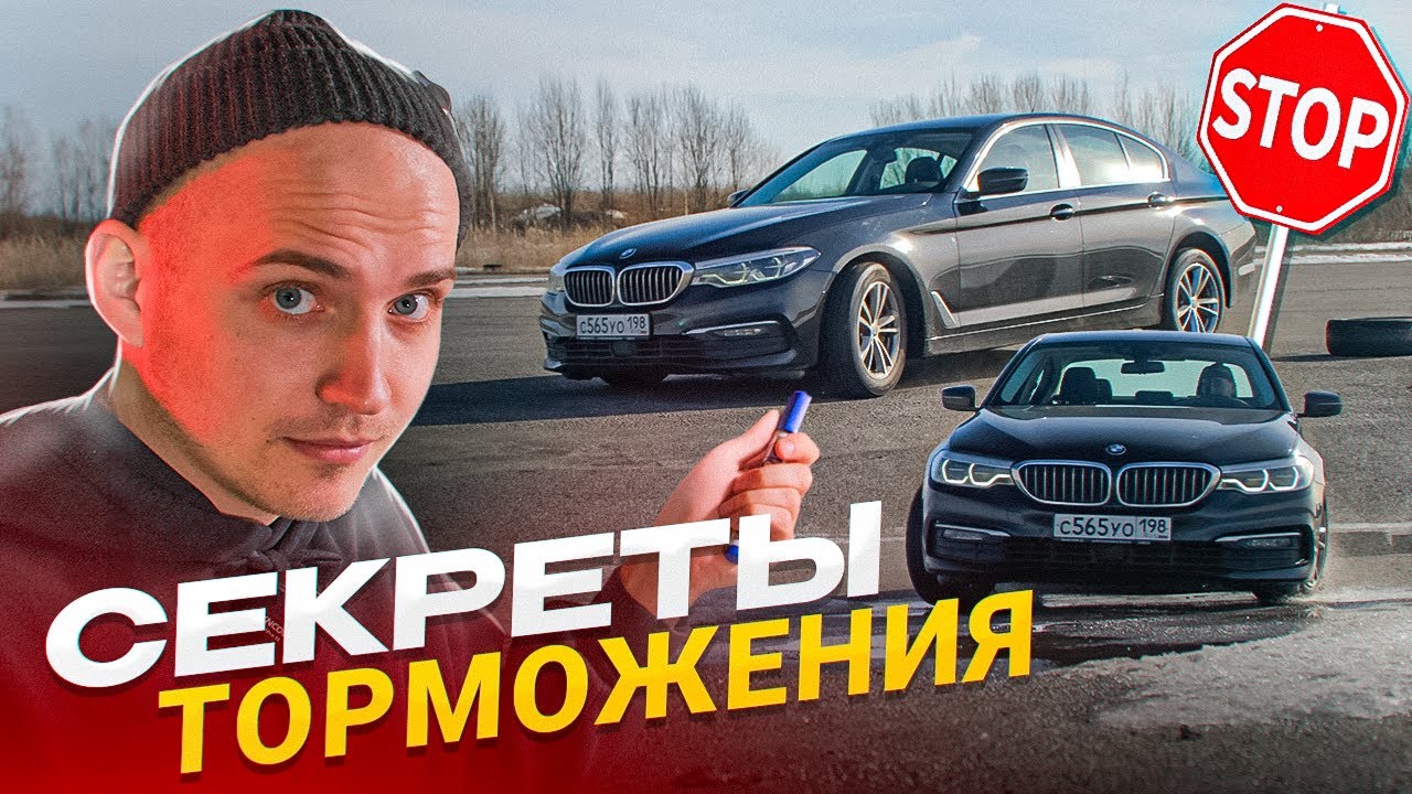 Как тормозить правильно