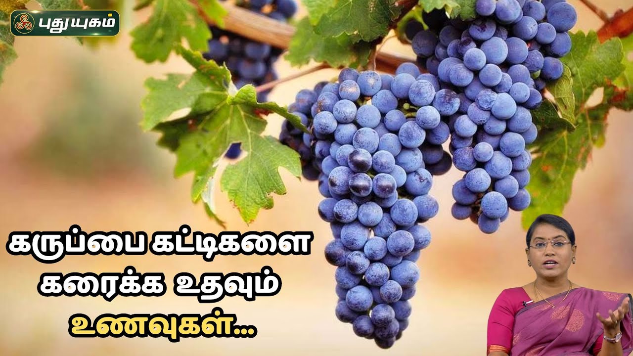 கருப்பை கட்டிகளை கரைக்க உதவும் உணவுகள்... | Dr.M.S.UshaNandhini #puthuyugamtv #yugamconnect