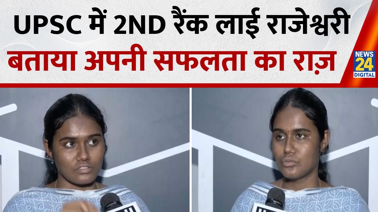 Chennai (Tamil Nadu): UPSC 2nd rank holder Rajeshwari ने बताया कैसे UPSC में मिला मुकाम ?