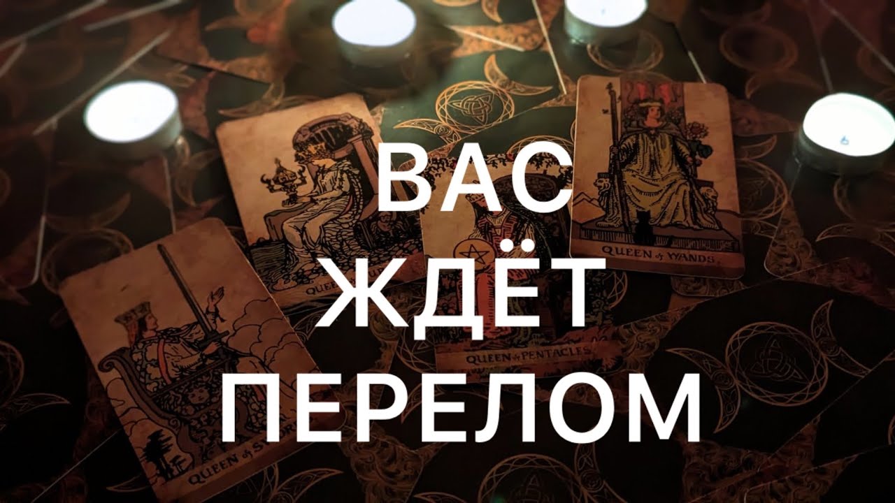 КЛЮЧЕВЫЕ 🗝️СОБЫТИЯ ВАШЕГО БУДУЩЕГО 🌈Расклад Таро Гадание
