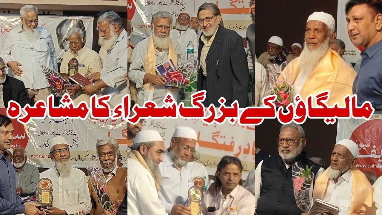 Ek shaam Buzurg Shora ke naam Saif news ki janib se 
