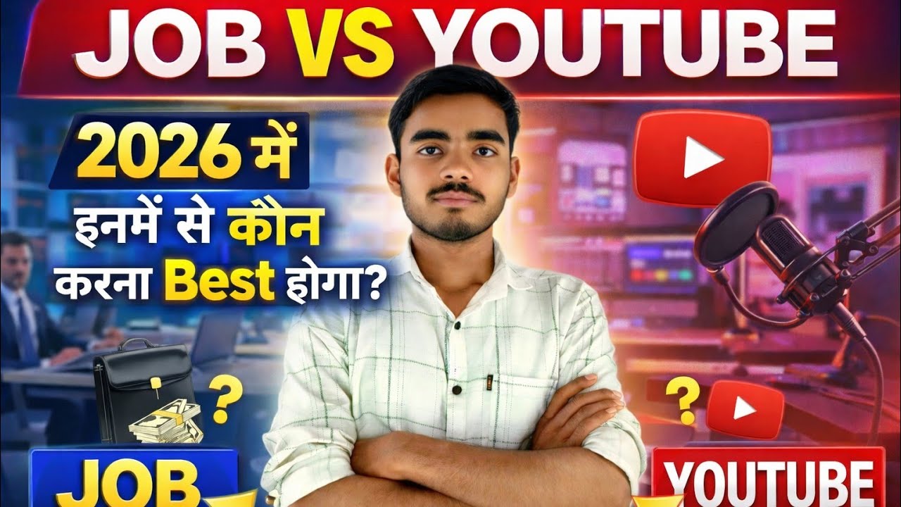 JOB VS YOUTUBE इनमे से कौन सा option best होगा करना 2026 में?