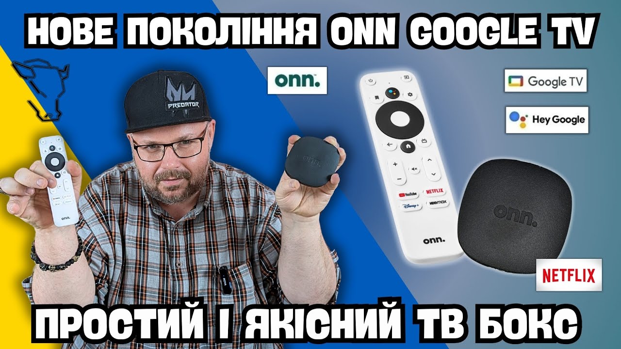 НОВЕ ПОКОЛІННЯ ONN TV 4K НА GOOGLE TV. ПРОСТИЙ І ЯКІСНИЙ ТВ БОКС