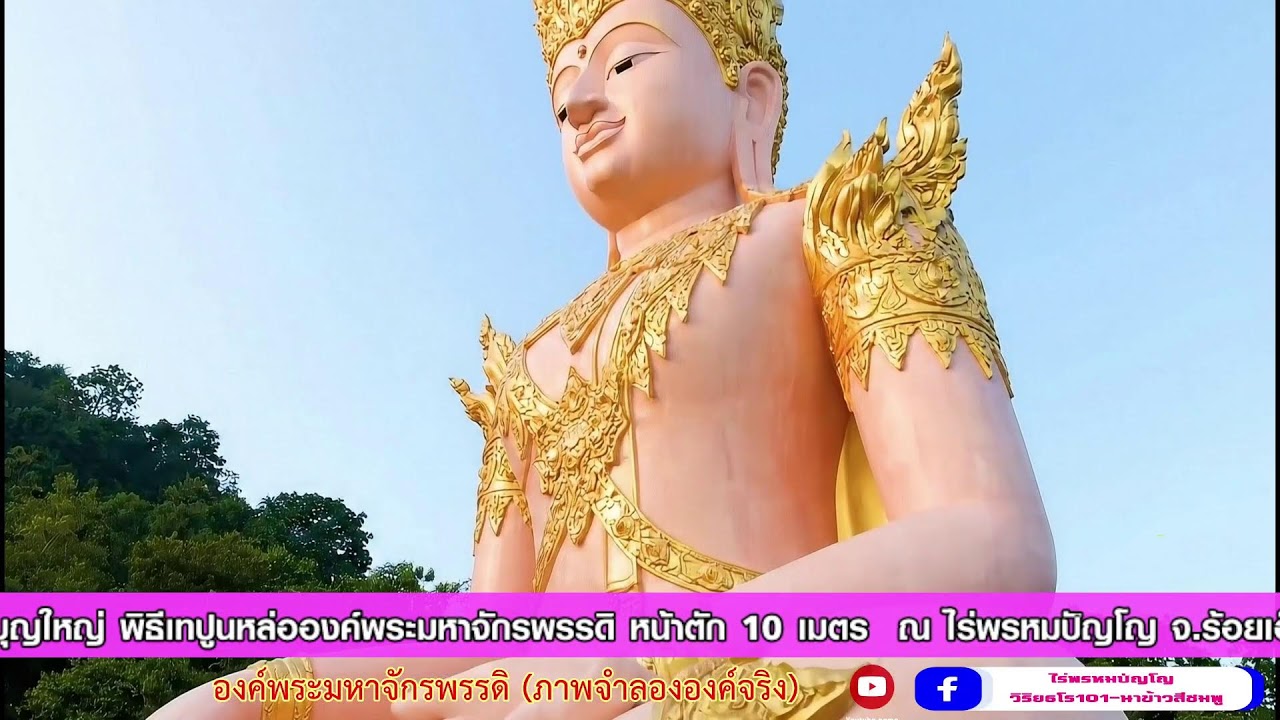 (Live) รอบที่ 4: สวดบทมหาจักรพรรดิ (15.30 - 16.30 น.) สวดพร้อมกันทั่วโลก