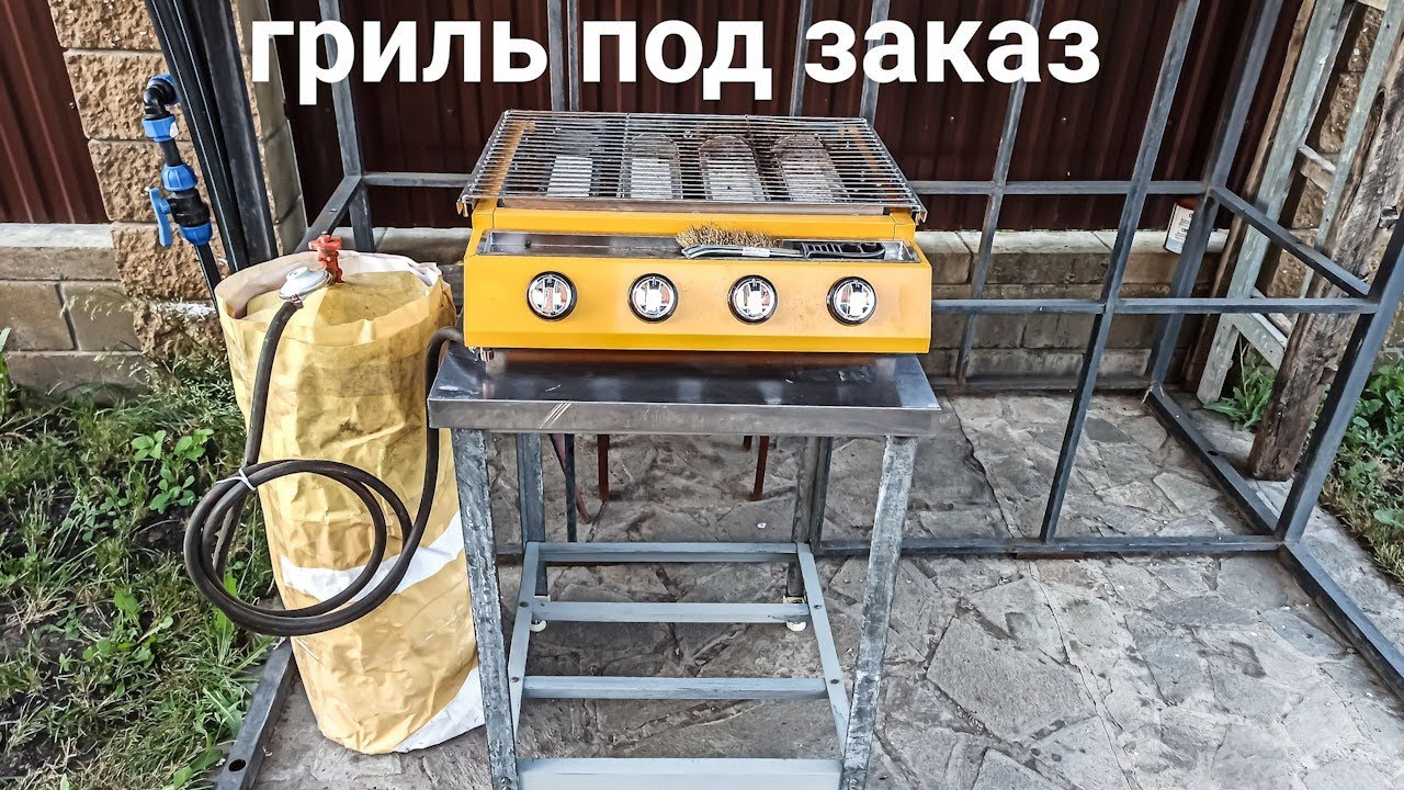 Газовый гриль инфракрасный.