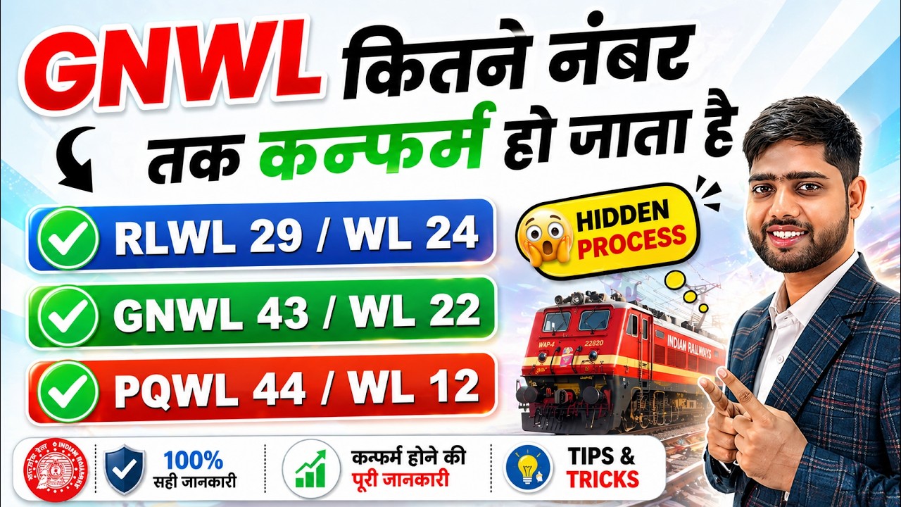 Gnwl ticket confirmation chances || Rlwl ticket confirmation chances | waiting list confirmation