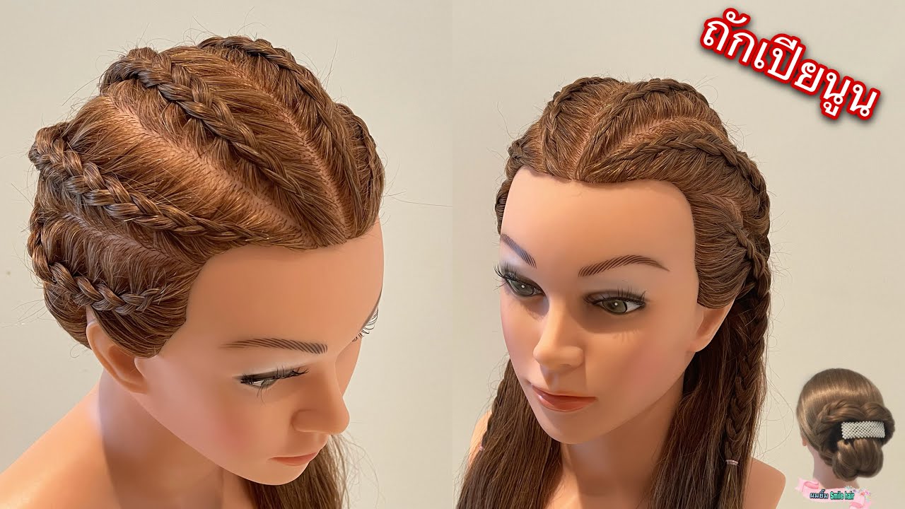 ถักเปียนูน ถักเปียแฟชั่น ทรงผมง่ายๆ เปียผมสวยๆ HowTo Braid Fashion Hairstyles | ผมยิ้มSmileHair 😁