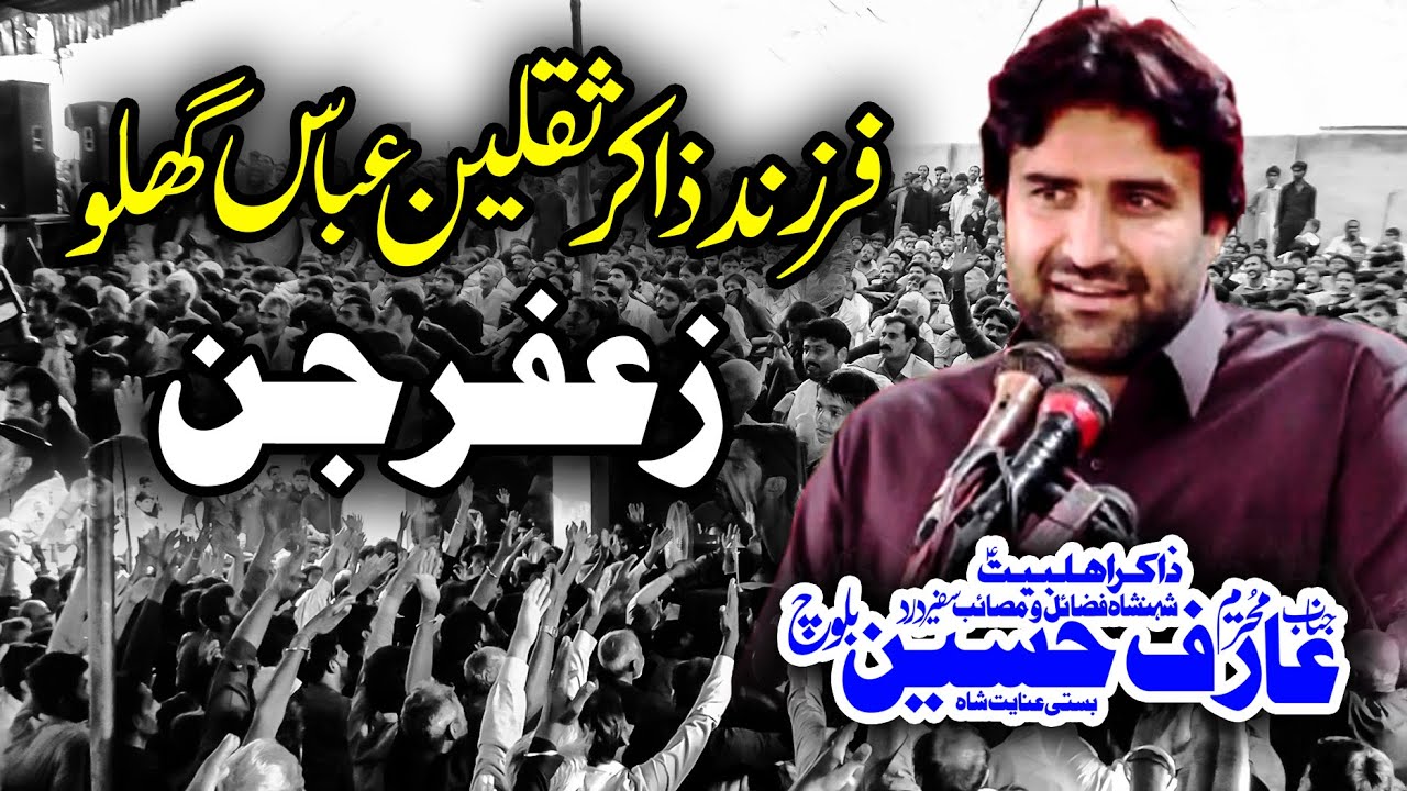 Zakir Arif Hussain Baloch Majlis 12 November 2024 Shah Jamal Hafizabad