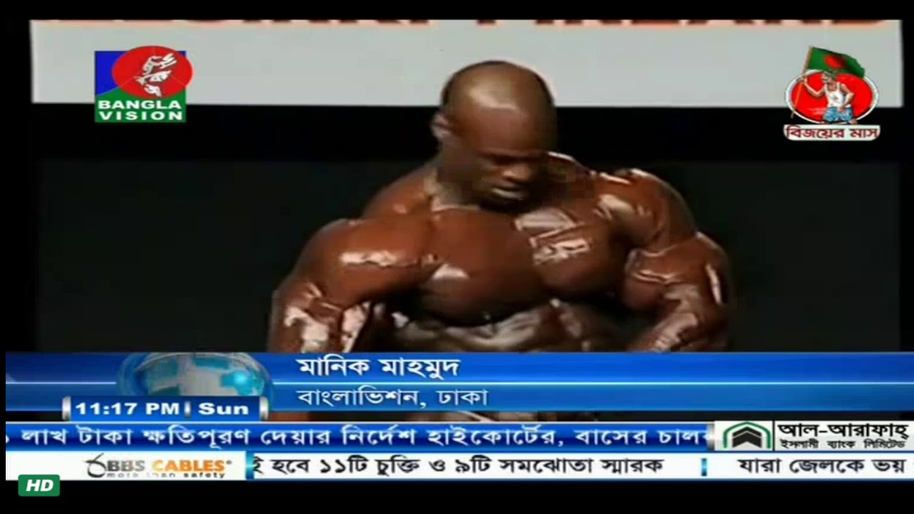 Bangla Vision TV Bodybuilding Coverage