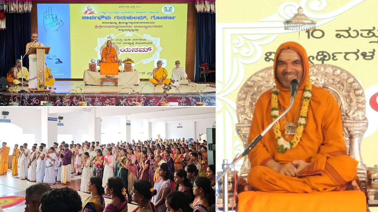 ಸ್ವಸ್ತ್ಯಯನಮ್ - ವಿವಿವಿಯ ಸಾರ್ವಭೌಮ ಗುರುಕುಲಮ್'ನ 10 ಮತ್ತು 12ನೇ ತರಗತಿಯ ವಿದ್ಯಾರ್ಥಿಗಳ ಭವಿಷ್ಯಕ್ಕೆ ಶುಭಾಶಂಸನೆ