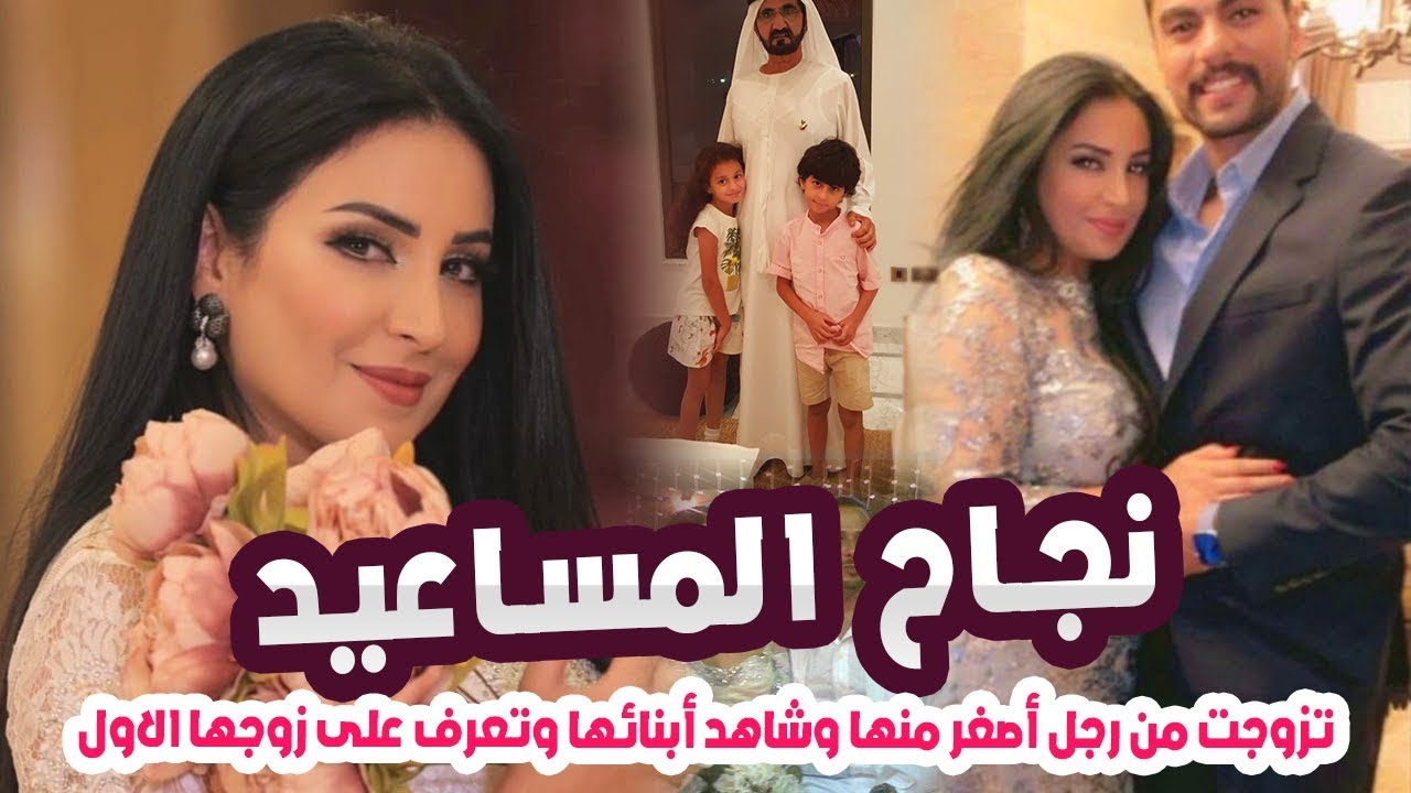 الاعلامية نجاح المساعيد تبرر فرق العمر بينها وبين زوجها وتعرف على زوجها الأول واولادها وحقائق عنها