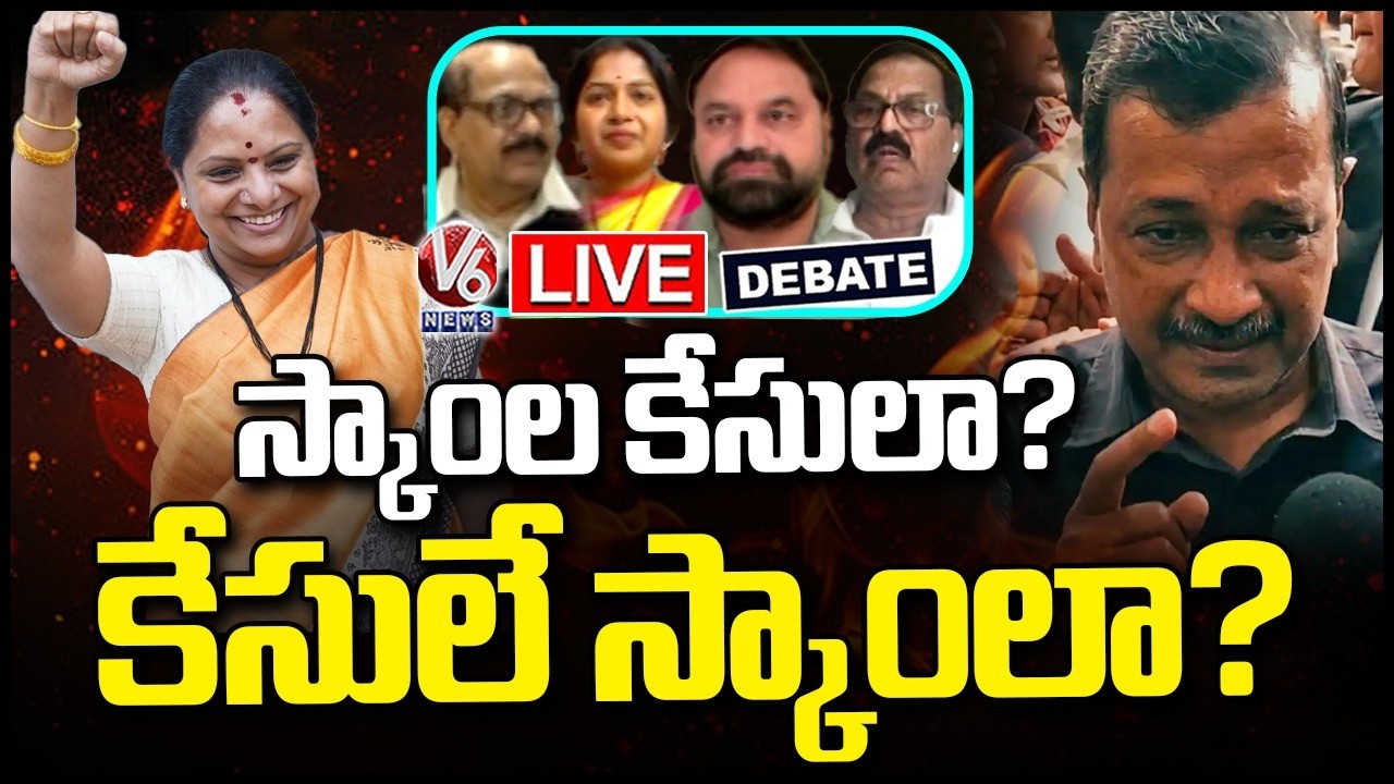 Debate Live :Will Kavitha Clean Chit Effect On politics? | BJP Use Agencies For Threat Leaders | V6