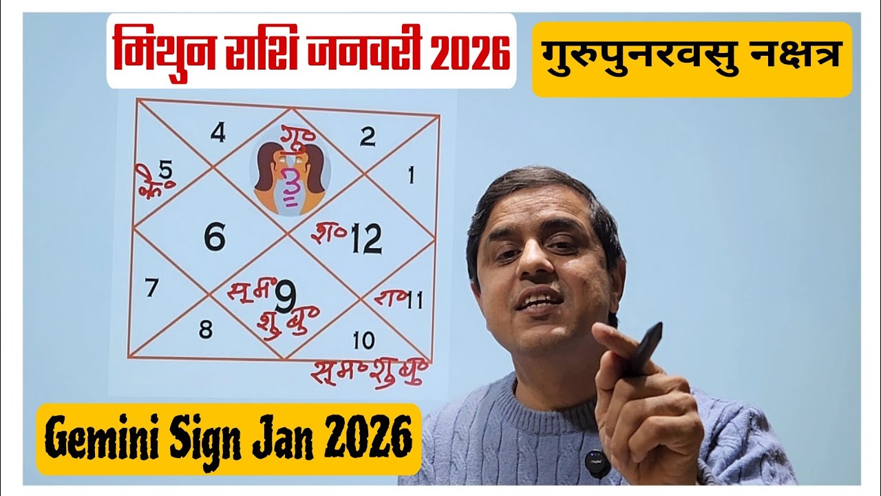 Gemini Sign Jan 2026 prediction | Mithun Rashi Jan 2026 prediction |Gemini Rashi 2026 predictions