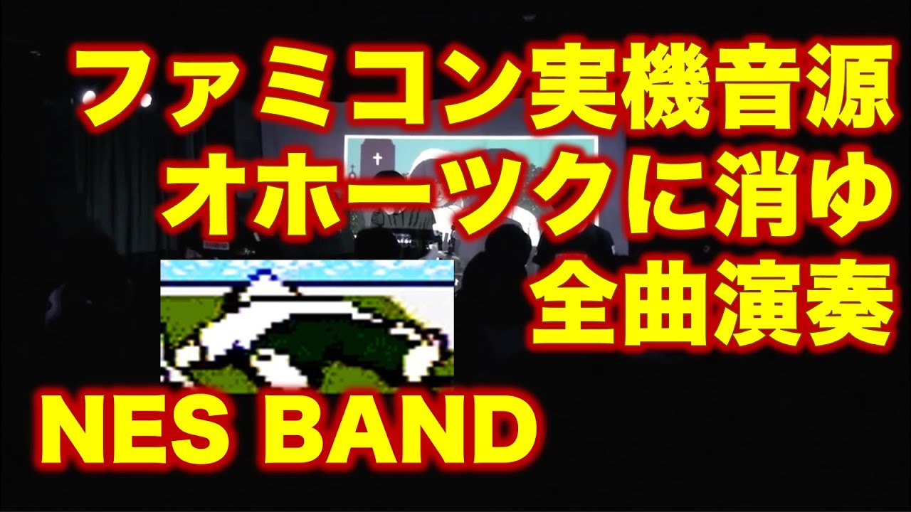 オホーツクに消ゆ 全曲演奏 Okhotsk Ni Kiyu / NES BAND 10th Live 2014