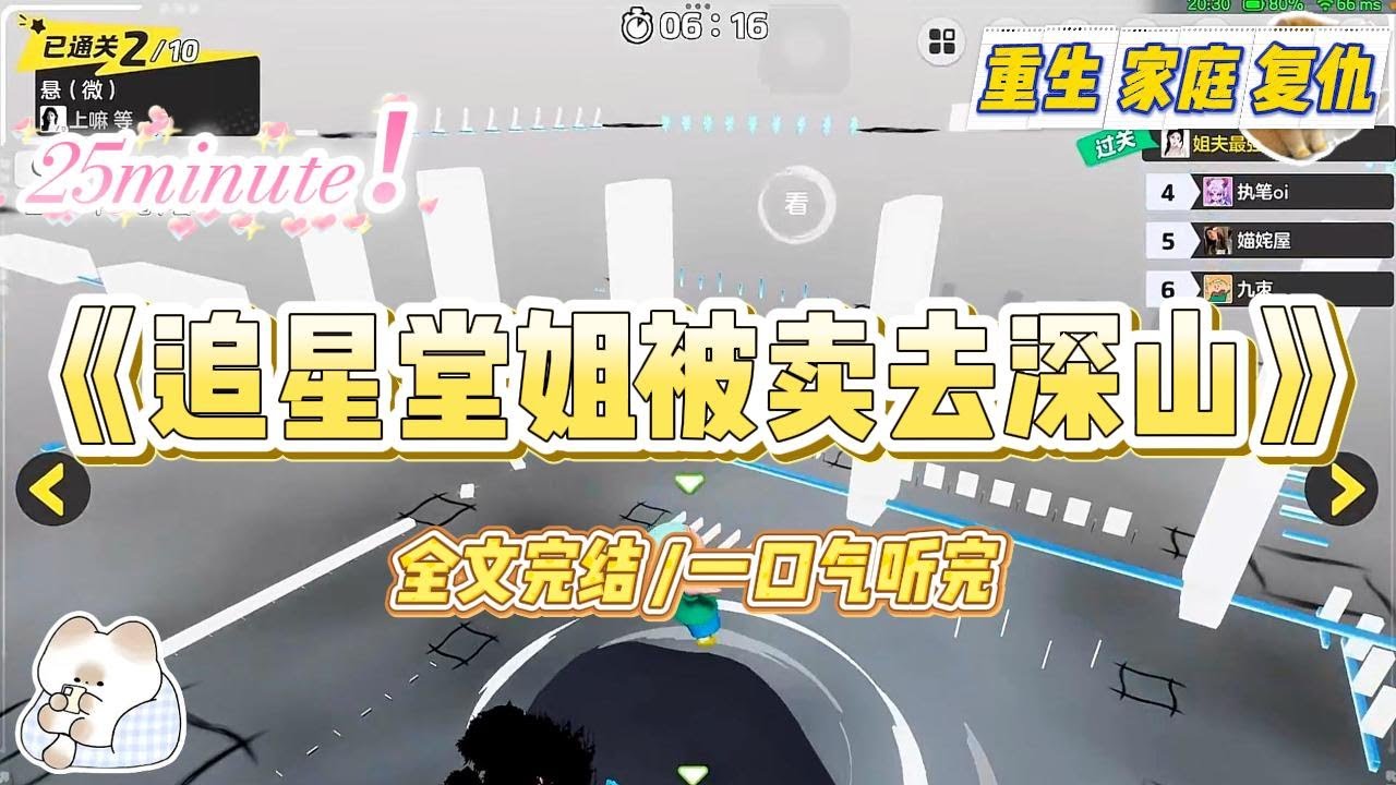 《追星堂姐被卖去深山》过年回家时，听堂姐说要跟闺蜜一起去国外听爱豆的演唱会。我吓得赶紧给她科普这般操作的危险性。#小说 #故事 #爽文 #大女主 #重生 #复仇 #现实情感 #家庭