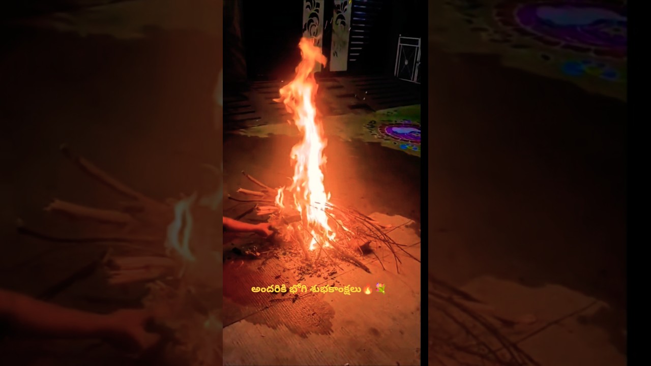 అందరికి భోగి శుభకాంక్షలు🔥💐