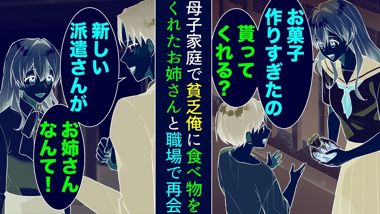 【漫画】幼い頃、貧乏だった俺にご飯を分けてくれた近所のお姉さん。12年後、派遣社員として俺の職場に入社→「美人だからって調子に乗らないで」女性社員にいびられてたので助けたら【マンガ動画】