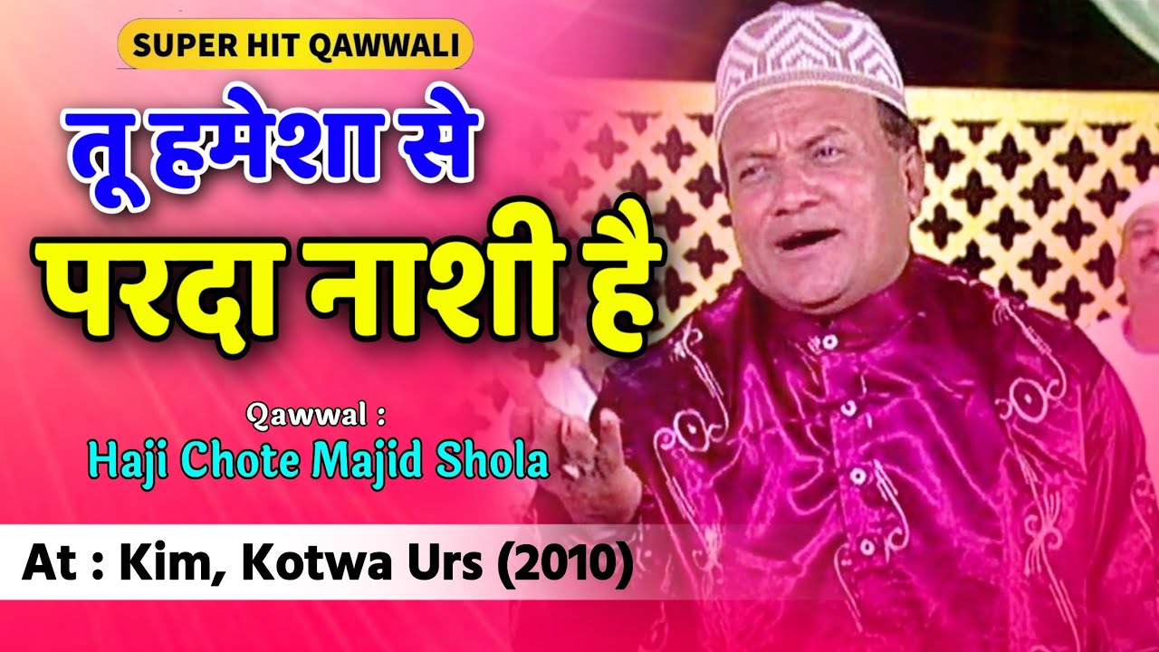 Tu Hamesase Parda Nasi Hai #qawwali Chote Majid Shola | काबेमें जलवा नुमा कौन है | Qawwali Live