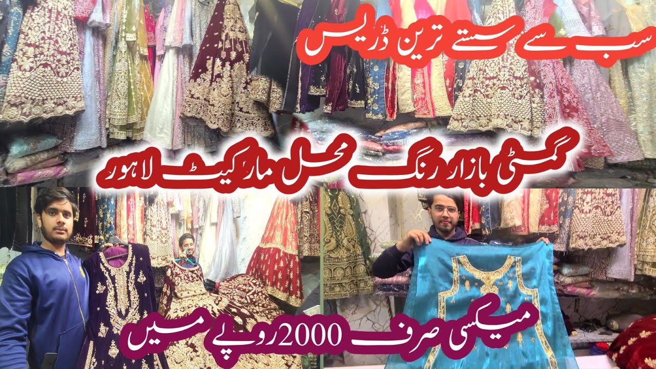 Gumti bazar rang mehal lahore || rang mehal market || used bridal dresses market || secondhnd cloth