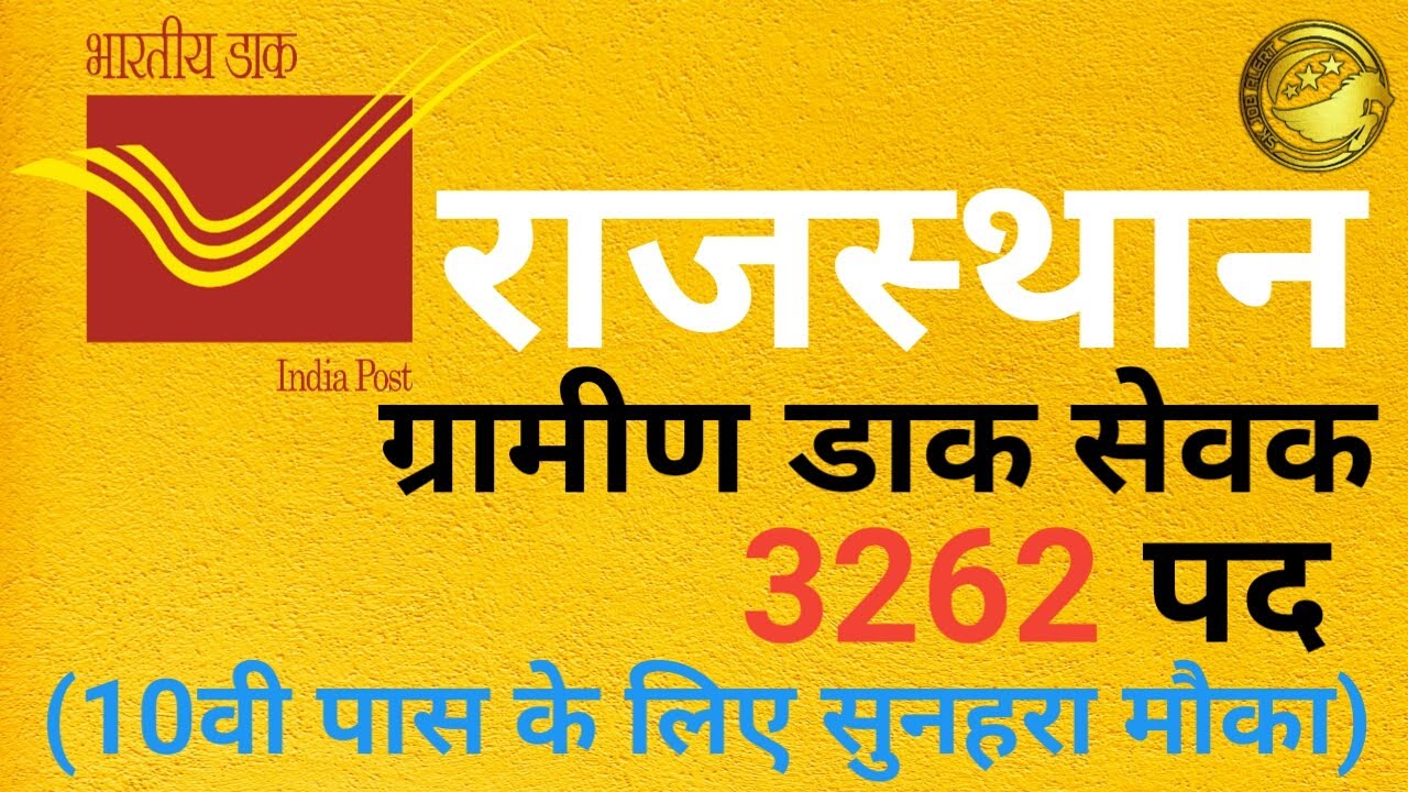 Rajasthan Post Office Latest Recruitment 2020 l Rajasthan GDS Vacancy 2020 l Indian Post Bharti 2020