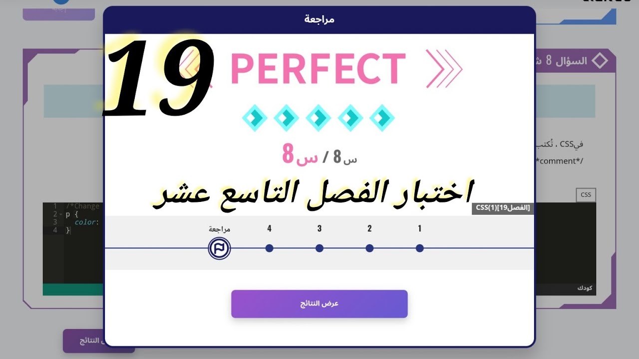 كبسولة حل الفصل التاسع عشر من منصة كوريو اليابانية الصف الأول الثانوى #برمجة