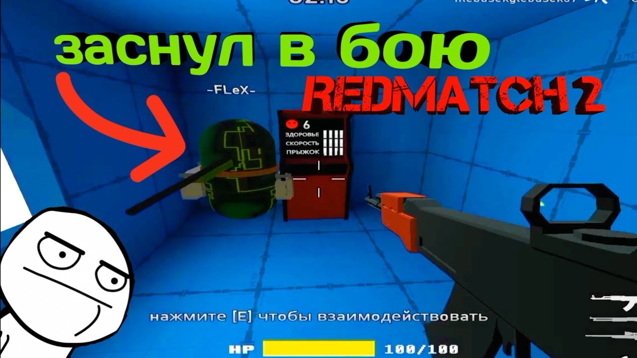 пацан заснул в матче! REDMATCH 2 [в конце зашли на 2 сервера]