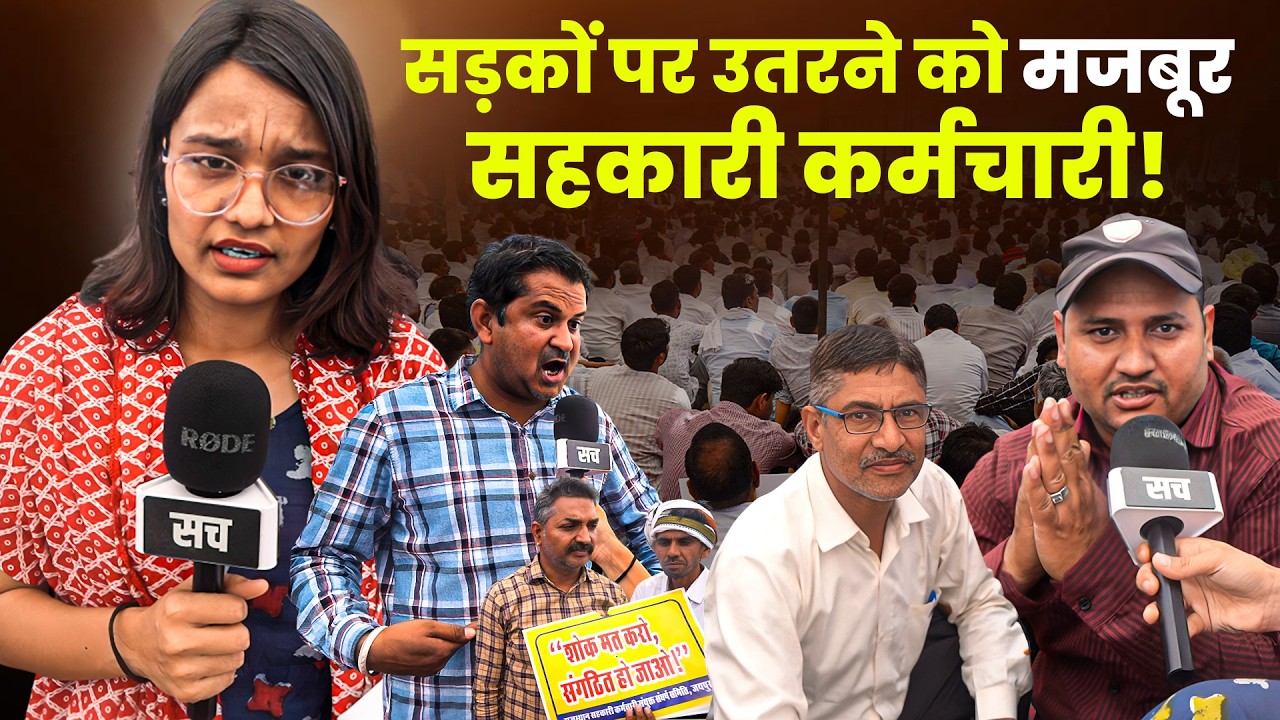 पक्की नौकरी और नई भर्ती को लेकर कर्मचारियों ने खोला मोर्चा। Protest for Permanent Jobs