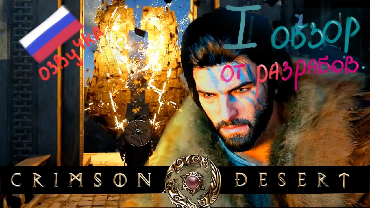 Crimson Desert, Обзор №1: Клифф и жизнь в Пайвеле 