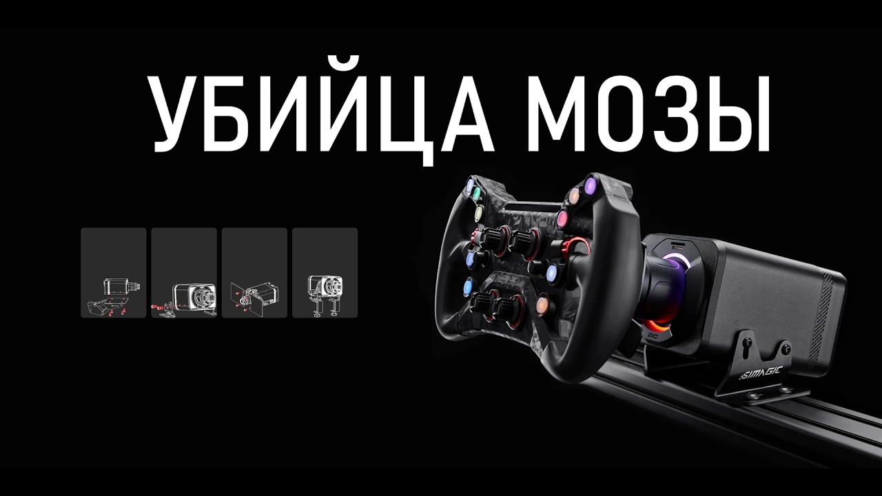 Я ДО НЕЕ ДОБАРЛСЯ! SIMAGIC ALPHA EVO