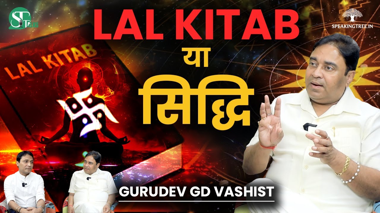 Explore the Unknown with Gurudev GD Vashist । डेढ़ मिनट में भविष्य ज्ञान ! Lal Kitab Mystery