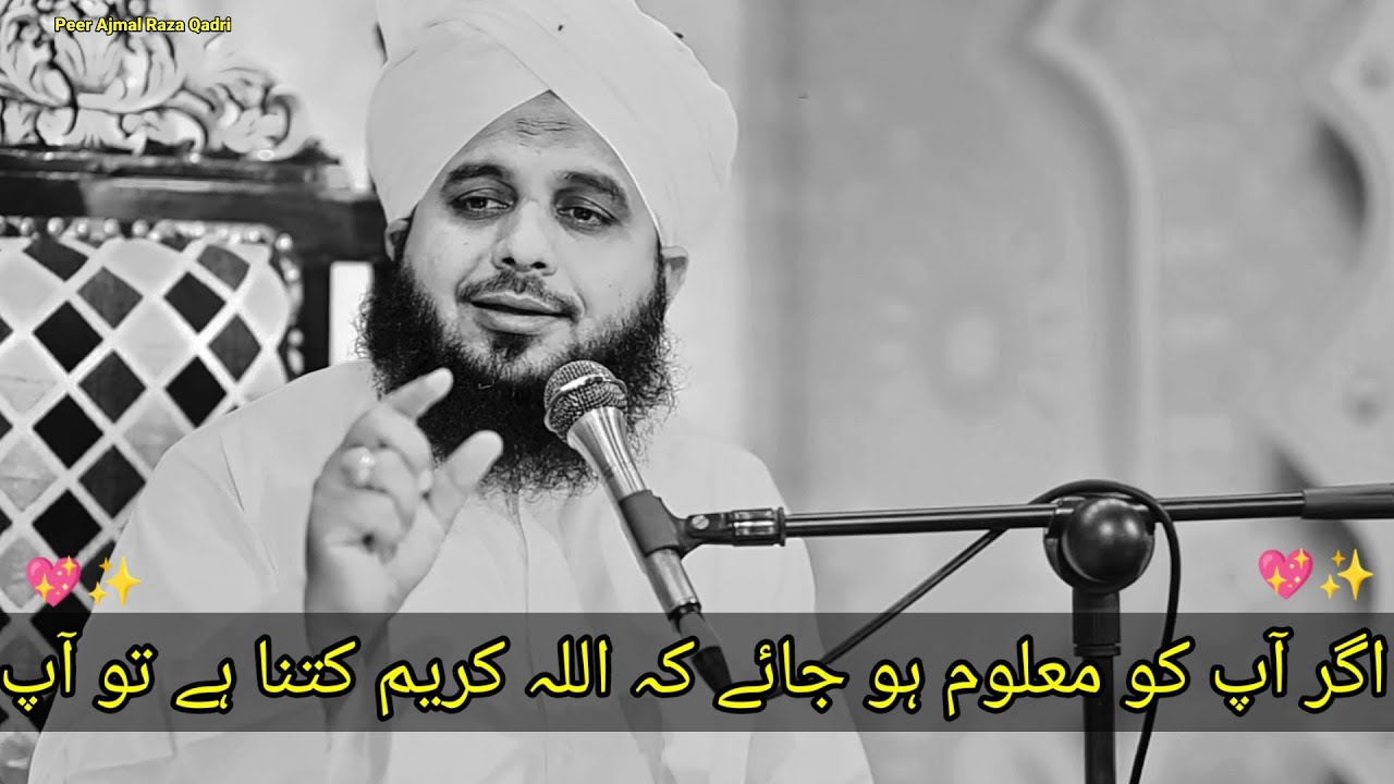 Agar Tumhe Pata Chal Jaye Na Ki Allah Tala 💖✨ Karim Kitna Hai To Tum Bayan By Peer Ajmal Raza Qadri