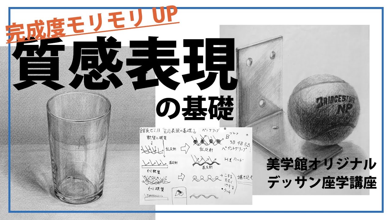 館長ゼミ１３回目　質感表現の基礎