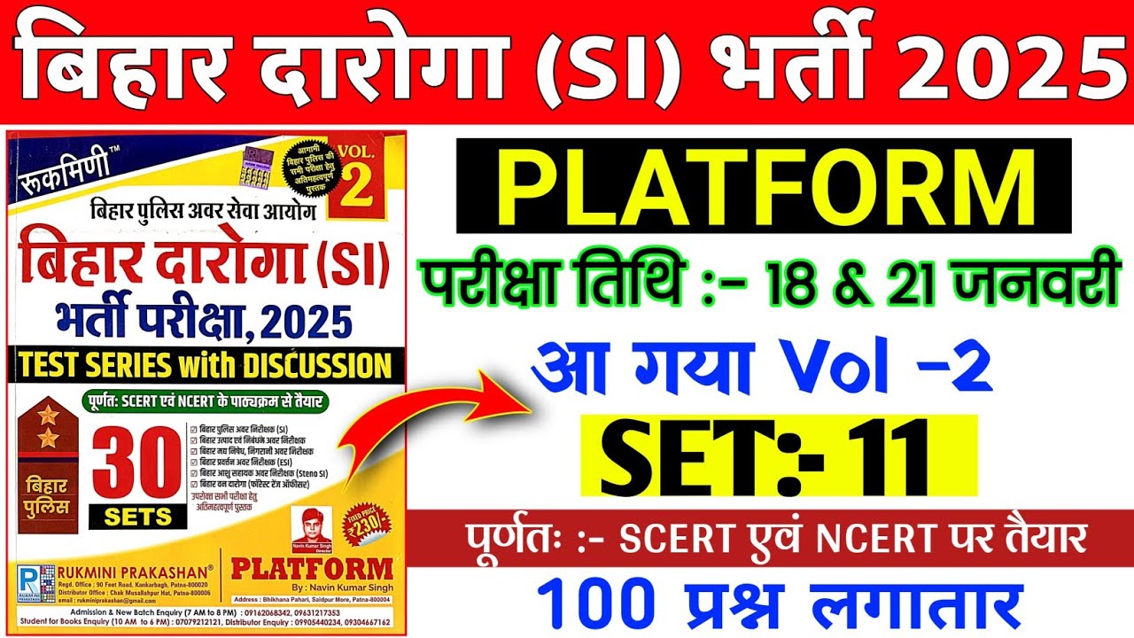 Bihar Daroga आ गया Vol-02 | बिहार दरोगा प्रैक्टिस सेट -11 | #platform Vol-02  | Cut Off 65+