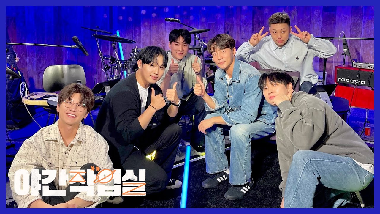 [임현식] 221019 비투비 현식의 야간작업실 123회 | 야간연주실 with 로이킴, 규년(디에이드), 장원영, 김해찬, 홍성준