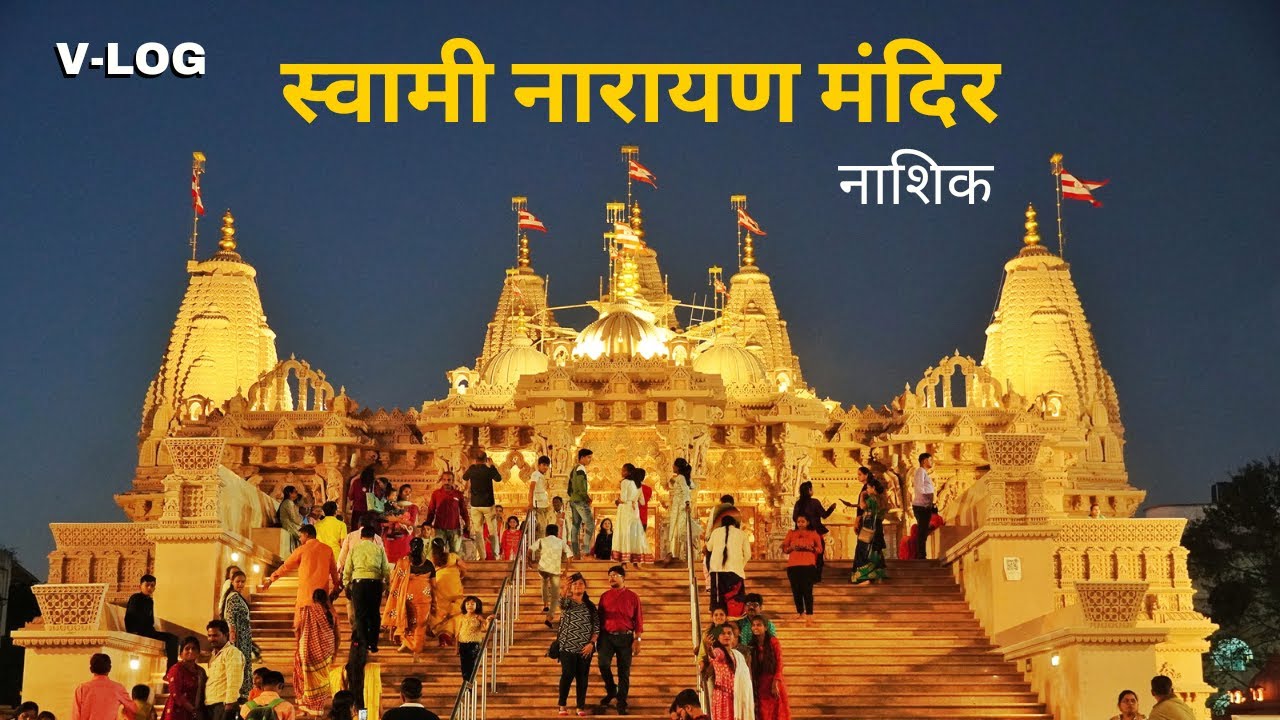 स्वामीनारायण मंदिर | New Tourist Place in Nashik | Swaminarayan Temple | BAPS Swaminarayan Mandir