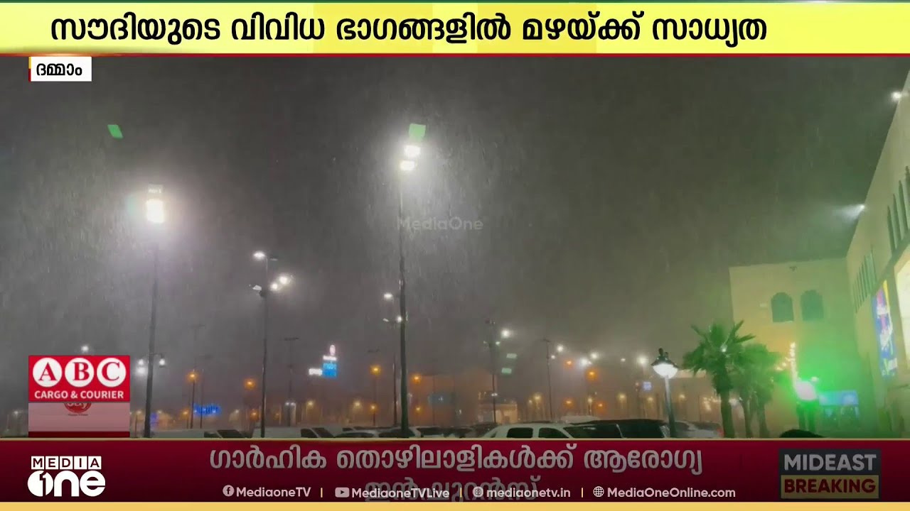 സൗദിയിൽ വിവിധയിടങ്ങളിൽ ഇന്ന് ഇടിമിന്നലോട് കൂടിയ മഴക്ക് സാധ്യത