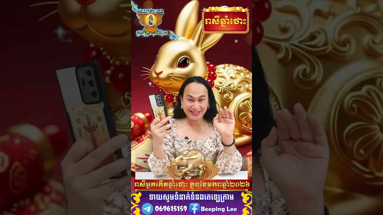 រាសីអ្នកកើតឆ្នាំថោះ ក្នុងខែមករាឆ្នាំ២០២៦