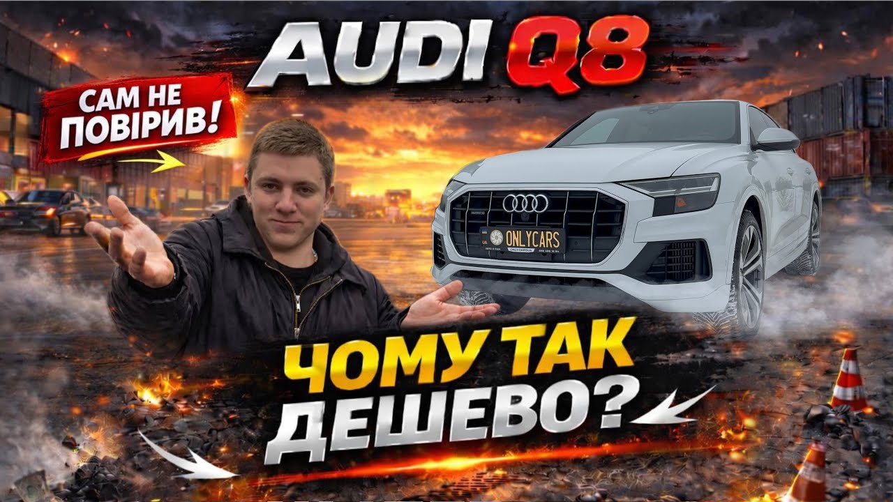 Audi Q8 - справжня економія з США! Вартість запчастин, реальні цифри відновлення та обслуговування!