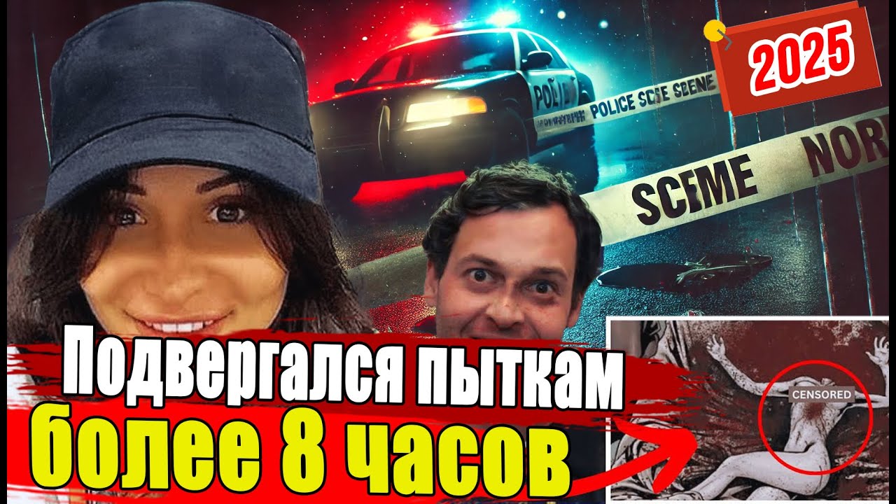 Медленная, Неимоверно Болевая Смерть | Дело об убийстве Ианы Касьян