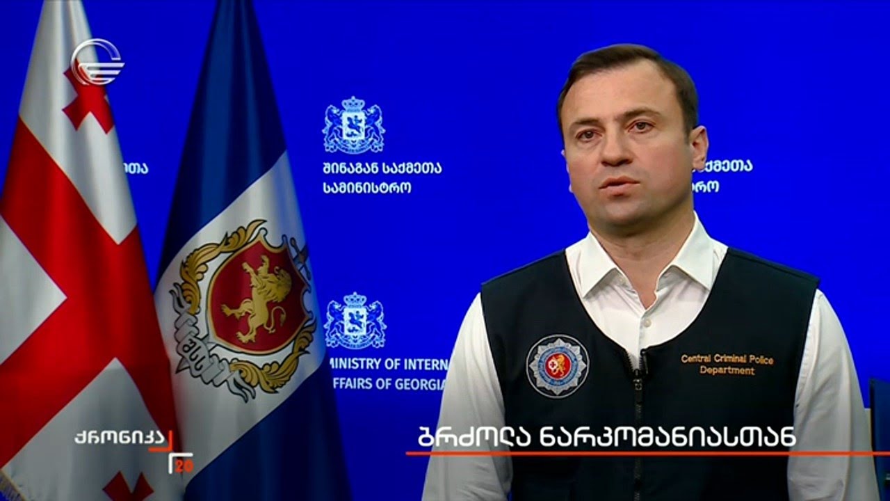ბრძოლა ნარკომანიასთან