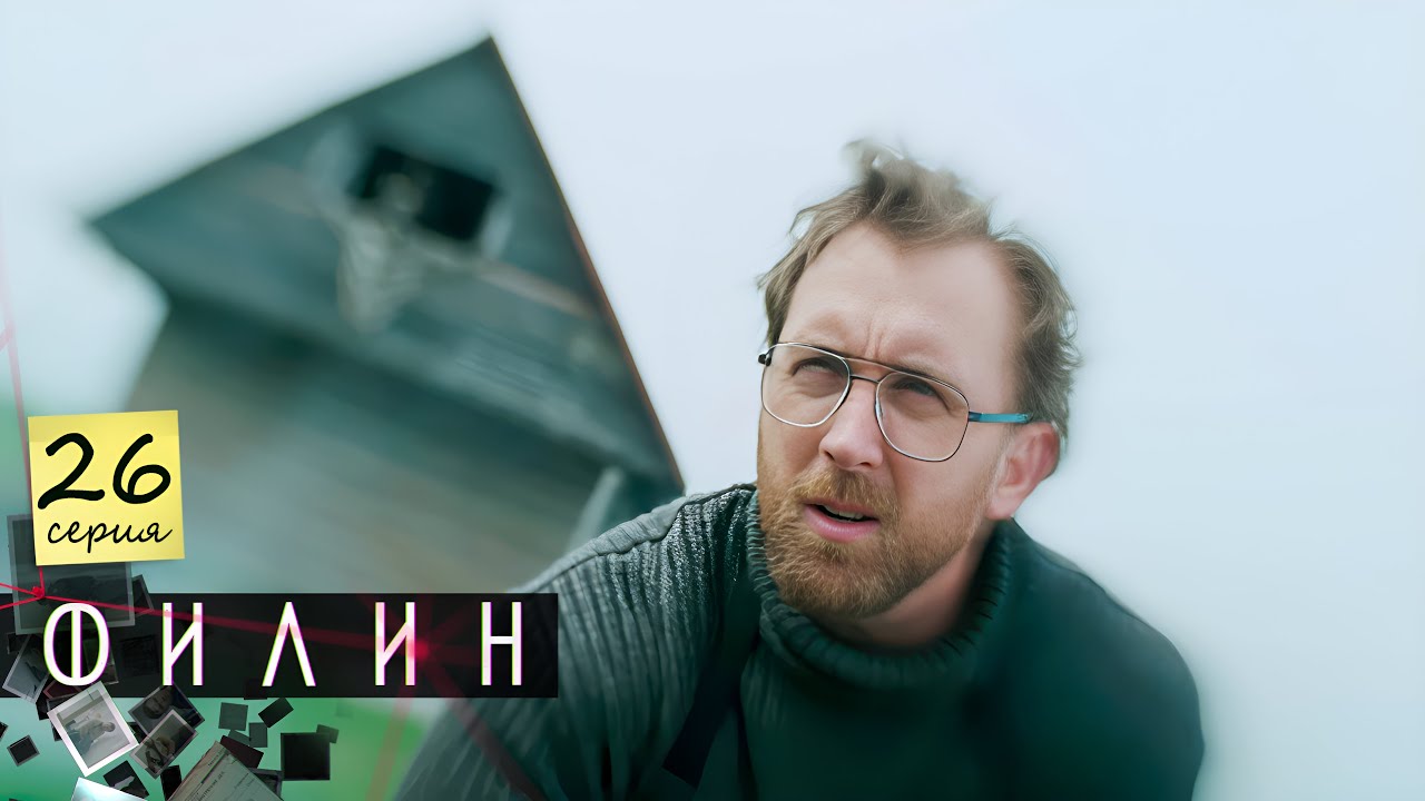 Филин | 4 сезон | 26 серия | Побег