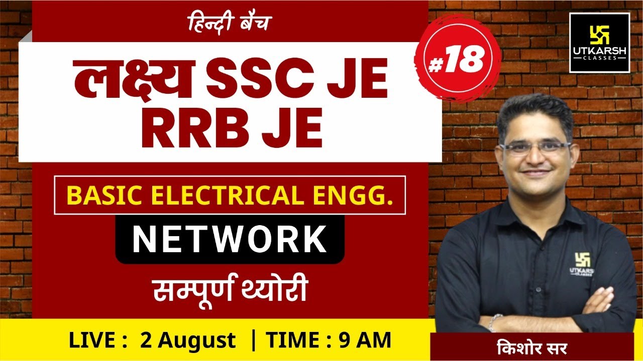 Network (नेटवर्क) | Basic Electrical Engg. #18 | हिंदी माध्यम |For SSC JE & RRB JE Exam |Kishore Sir