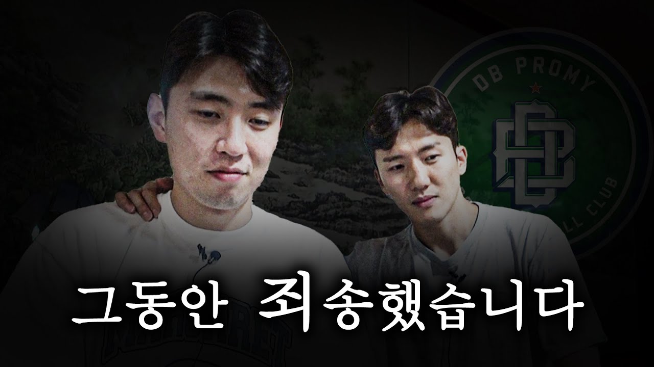 원주 DB 팬 여러분 그동안 죄송했습니다.. | 농메추 [ENG SUB]