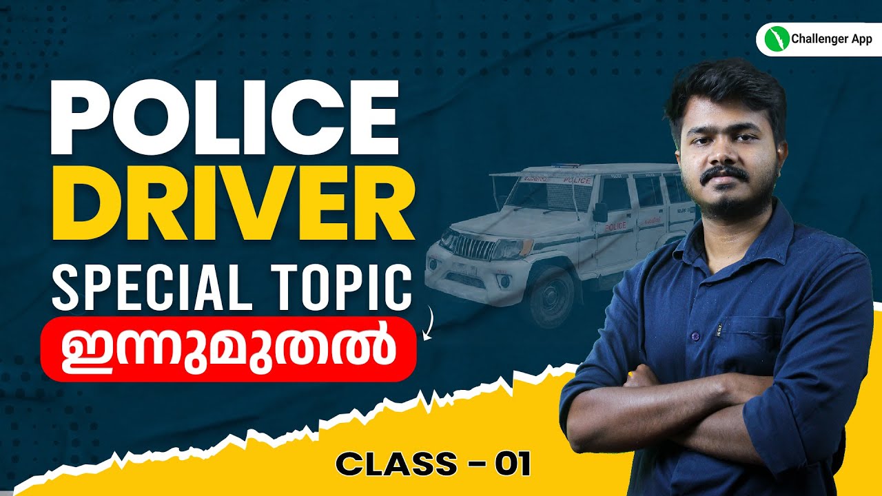 Police Driver Special Topic - Class 1